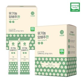 바로생활 유기농 양배추환 2g X 50포 2박스(100포) Baro Life Organic Cabbage Extract 2g X 50 Packs 2 Boxes (100 Packs)