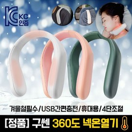 [KC Genuine] Gusen Neckband Warmer 360 Degree Smart Necklace Stove Get ready for the cold winter Gusen Open neck-on (color random)