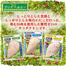 Salad Chicken, Bulk Purchase, Salad Chicken, 3 Types, Prima Healthy, Sugar Zero, Plain, Herbs, Lemon & Pepper, 10 Packs of Each