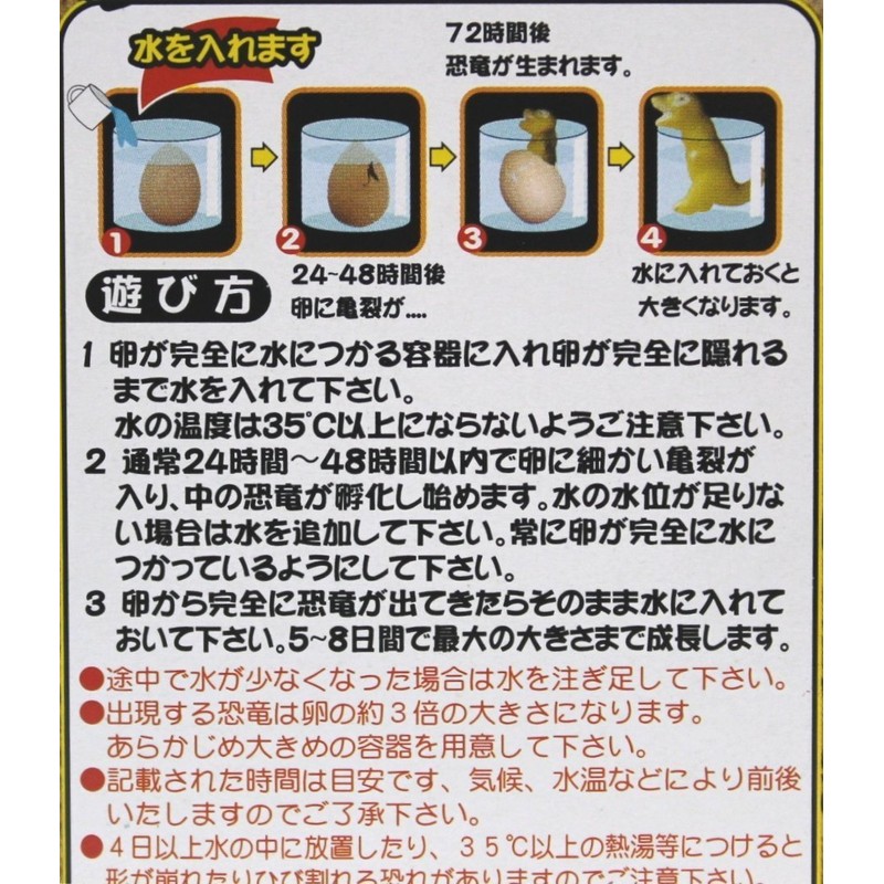 水に入れるとたまごから恐竜が! びっくりたまご 恐竜 206-667
