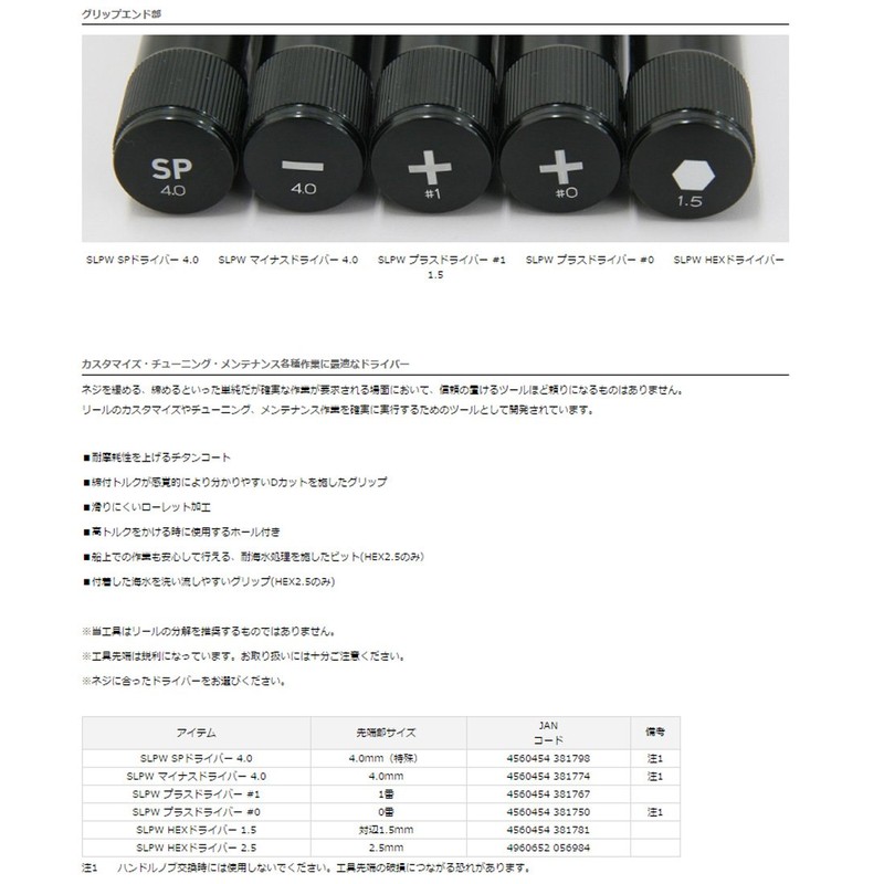 Daiwa SLP Works (Daiwa SLP Works) Slpw Phillips Screwdriver #