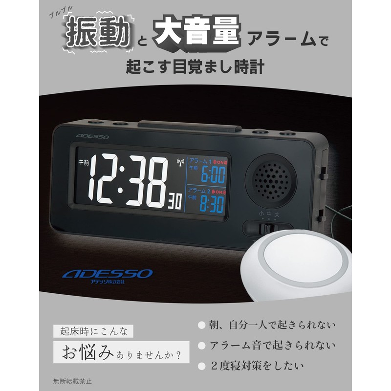 ADESSO(アデッソ) 目覚まし時計 MY-96 振動 デジタル 電波時計 ダブルアラーム スヌーズ機能付き ブラック