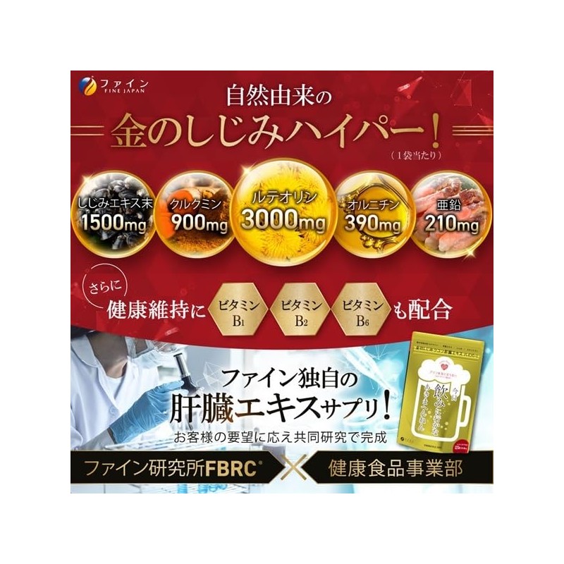 Fine Japan Golden Shimi Turmeric Liver Extract Hyper! 120 tablets,