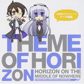 TVアニメ 境界線上のホライゾン テーマ曲集 Theme of HORIZON