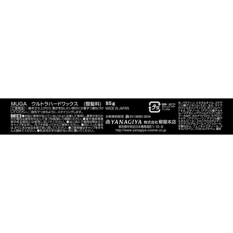 MUGA ウルトラハードワックス 85g