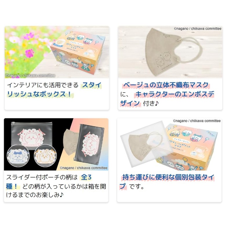 Non-woven Fabric Mask, Chiikawa 3D Charm Point Mask, Box of