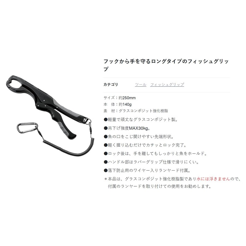 Gamakatsu LE149 Fish Grip, 9.8 inches (25 cm)