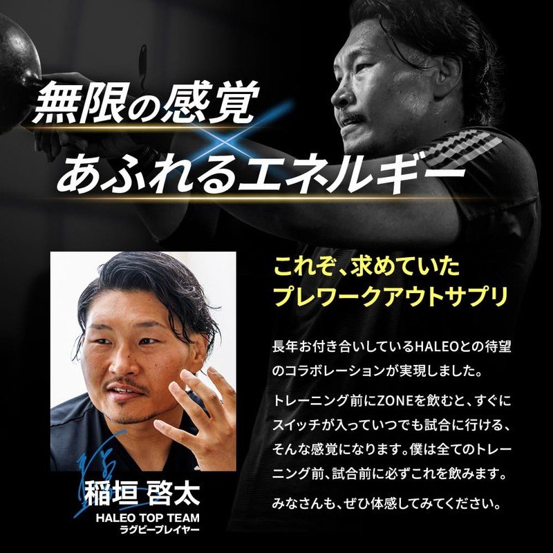 HALEO Pre-Workout ZONE (Zone) Rugby Keita Inagaki Supervision Creatine Monohydrate