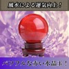 Tomyfield Crystal Ball, Natural Stone, Crystal, Purification, Red Crystal Ball,