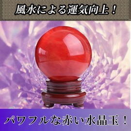 Tomyfield Crystal Ball, Natural Stone, Crystal, Purification, Red Crystal Ball, Crystal Ball, Feng Shui, Lucky Charm, Red Crystal (Diameter 2.4 inches (6 cm)