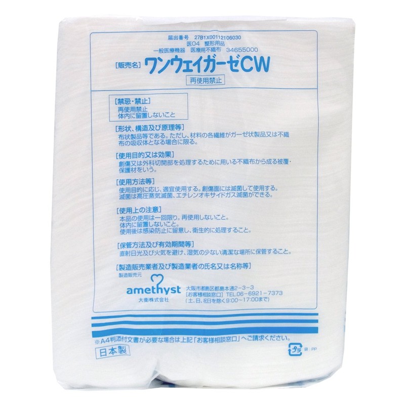 Amethyst 1502 One Way Gauze CW 4-Fold, 11.8 x 11.8