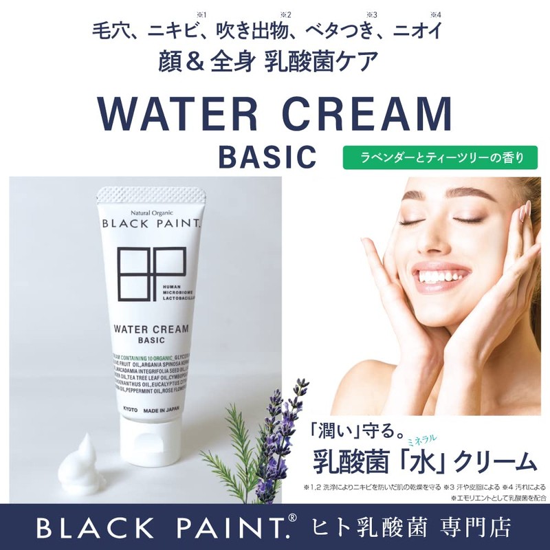 Black Paint BASIC Basic Water Cream, 0.9 oz (25 g),