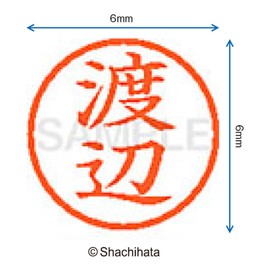 シャチハタ 印鑑 ハンコ ネーム6 訂正印 XL-6 印面6ミリ 渡辺