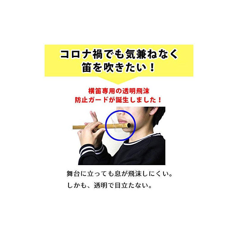Horizontal Flute Splash Prevention Shield, Shinobue Festival Flute, Transparent Mouth