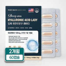 Deep Sea Hyaluronic Acid Lady Skin Moisturizing 700mg x 60 capsules, 1 box, 2 months supply / 딥씨 히알루론산 레이디 피부촉촉 보습 700mg x 60캡슐 1박스 2개월분