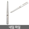 Eagles Trading Nail File / Nail File Buffer File Nail Care / 네일 파일/ 네일화일 버퍼 야스리 손톱 발톱 정리 관리 네일케어