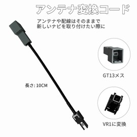OTORAM GPS Antenna Conversion Cable VR1 (Navigation Side) ← GT13 (Vehicle Side) Compatible with Toyota, Eclipse, Panasonic, Alpine