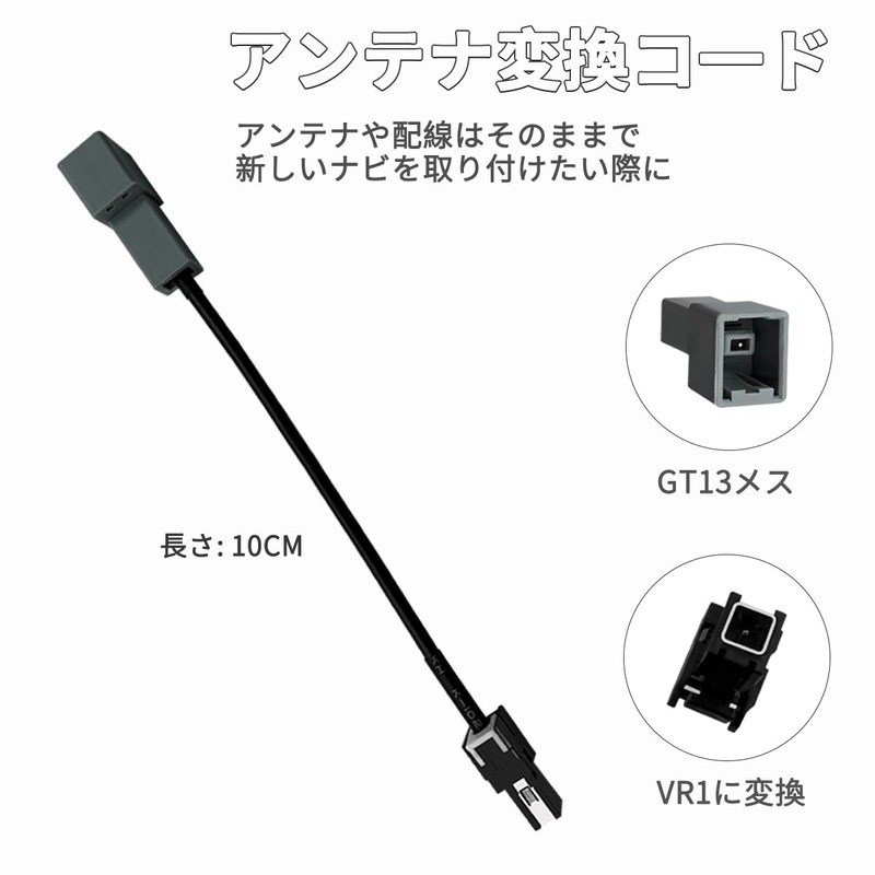 OTORAM GPS Antenna Conversion Cable VR1 (Navigation Side) ← GT13