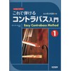 これで弾ける コントラバス入門 (1) ~レッスンCD付~ (なるほどやさしい)