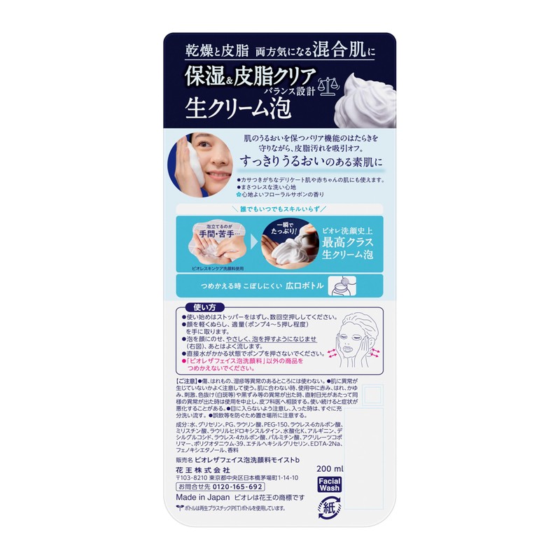 Biore The Face Facial Wash Foam 200 ml - Moist