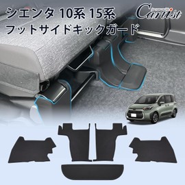 Cartist Sienta 10 Series, 15 Series Compatible Kick Guard Trim Cover Foot Side Exclusive for 7-Seater Second Row Lower Seat Protector Back Kick Mat Protective Cover for Gasoline Vehicles SIENTA