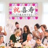 THE Celebration Yoneju, 88 Years Old, Celebration Banner, Longevity, Birthday,