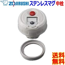 Zojirushi Parts: S77-6B for stainless steel bottles