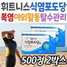 Fitness, salt, glucose, outdoor activities, industrial sites, summer heat, body sweat absorption, sweaty body type, sports, dehydration, water / 휘트니스 식염포도당 야외 활동 산업 현장 여름 폭염 몸 땀 흡수 땀많이흘리는 땀많은체질 스포츠 탈수 수