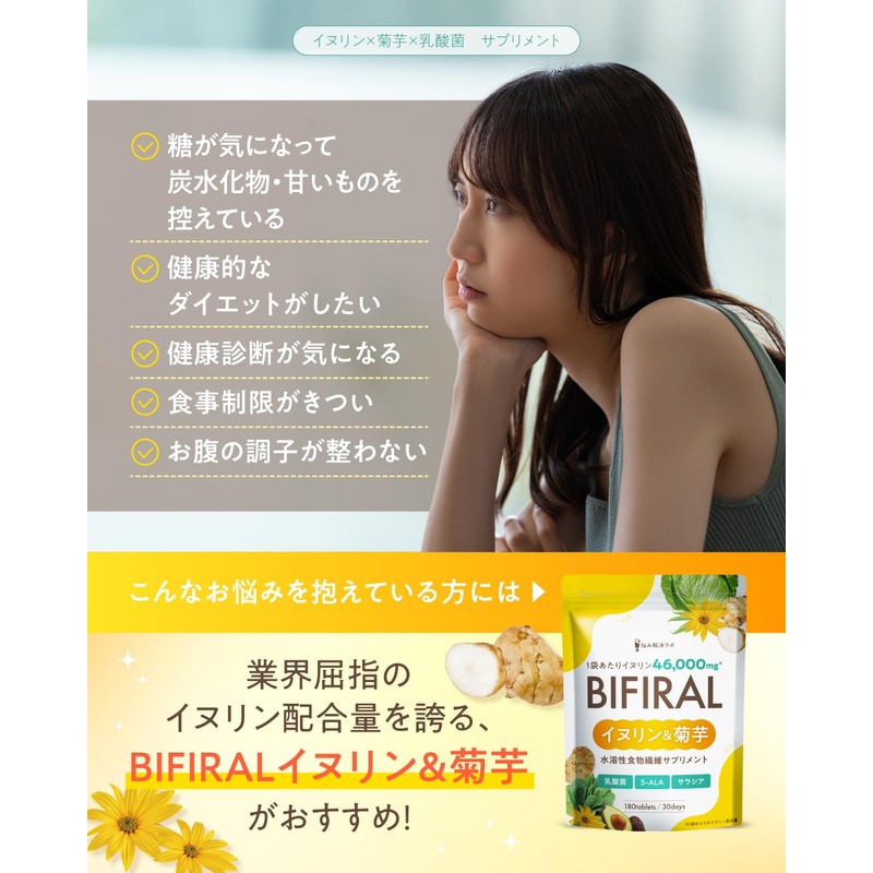 【上質な食物繊維たっぷり配合】ビフィラル イヌリン & 菊芋 60日分 高濃度イヌリン 46,000mg 贅沢配合 水溶性 食物繊維