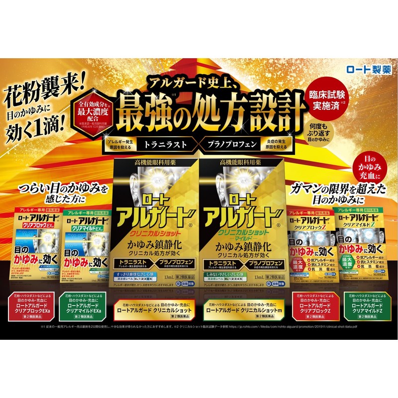 【第2類医薬品】ロートアルガードクリアマイルドZ 13mL