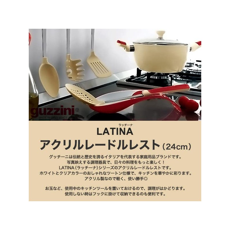 guzzini Latina Guccini Acrylic Ladle Rest 9.4 inches (24 cm)