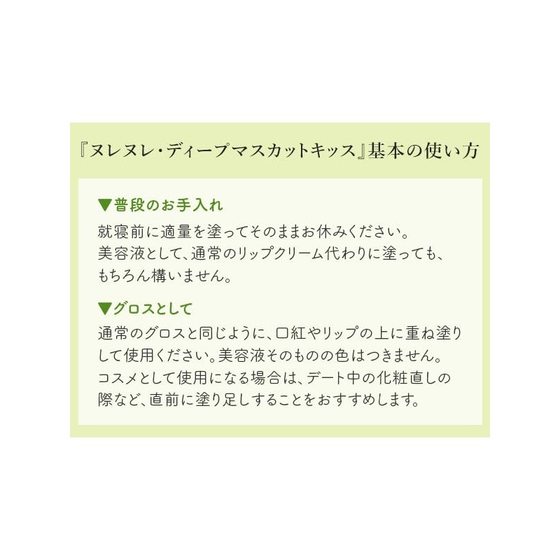 ラブコスメ Nurenure Deep Muscat Lip Transparent Kiss Lip Beauty Serum