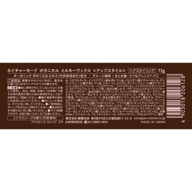 Nature Mode Botanical Milky Wax (Upstyle) 2.5 oz (72 g)