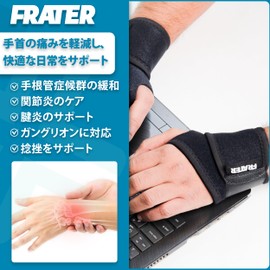 Frater 手首 サポーター | リストサポーター 固定 | 筋トレ,スポーツ、トレーニング、日常生活用、腱鞘炎 | 通気性素材 | 男女兼用 (1個入り)