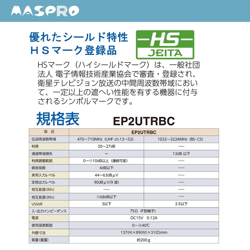 MASPRO EP2UTRBC 3224MHz Compatible UHF TV Recorder Booster, Terrestrial Digital