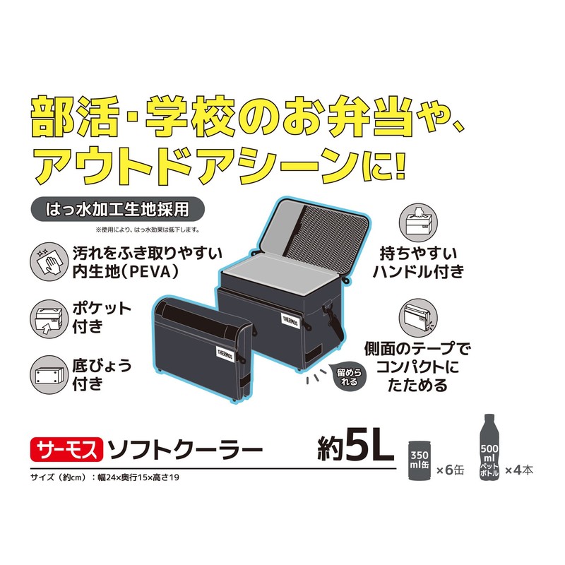 Thermos Soft Cooler 5L Black RFD-005 BK