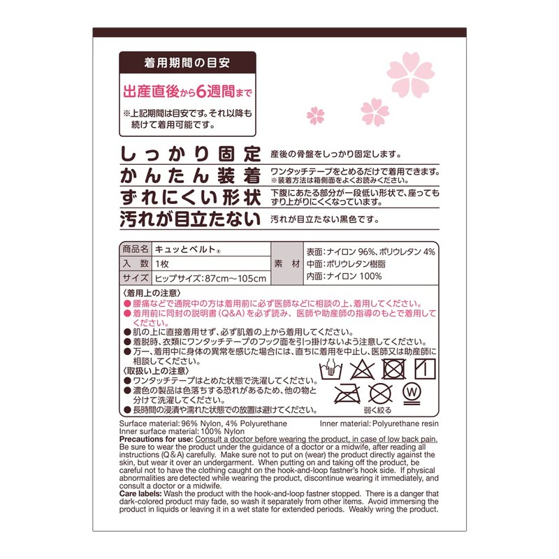 Oosaki Medical Dacco Kyu tto Belt Free-size Black 60806　Postpartum pelvic
