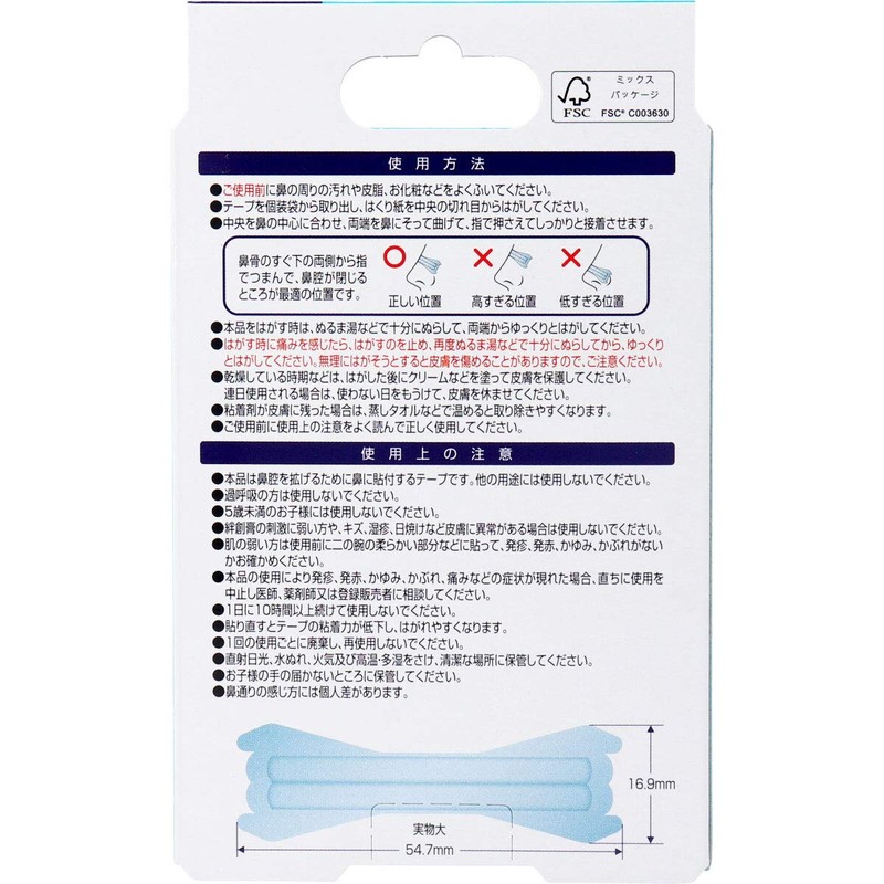 阿蘇製薬 鼻腔拡張テープ デルガード 透明タイプ 個包装 20枚入