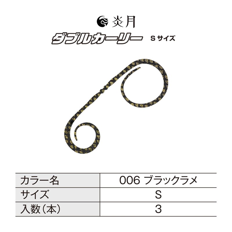 Shimano Tai Raba Necktie, Flame Getsu Baku Tie, Double Curly,