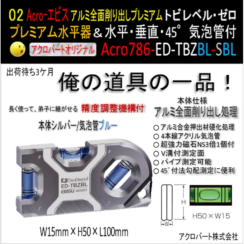 Acro - Evis 786 Tobi-Level Zero EA786RG-35, Blue Set of
