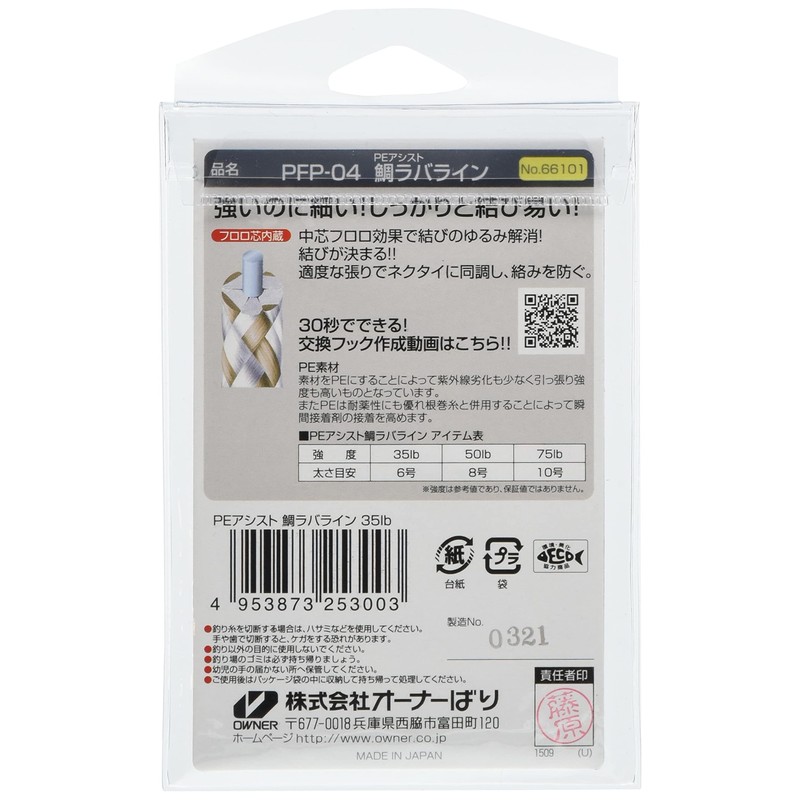 OWNER Line PFP04 PF Assist Sea Bream Lava Line No.