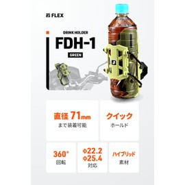 Daytona 60703 Drink Holder for Motorcycles, 20.1 fl oz (600 ml), 0.8 inch (22.2/25.4 mm), One-touch Hold, Flex, Green