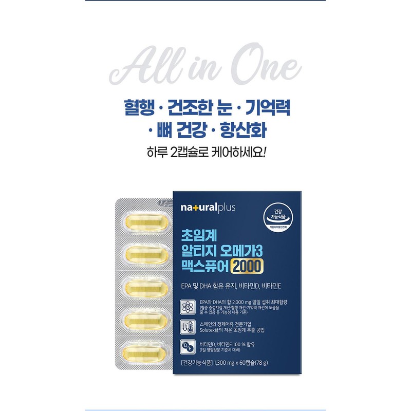 블프데이 협력사 솔루텍스 프리미엄 순도 높은 EPA DHA rtg 초임계