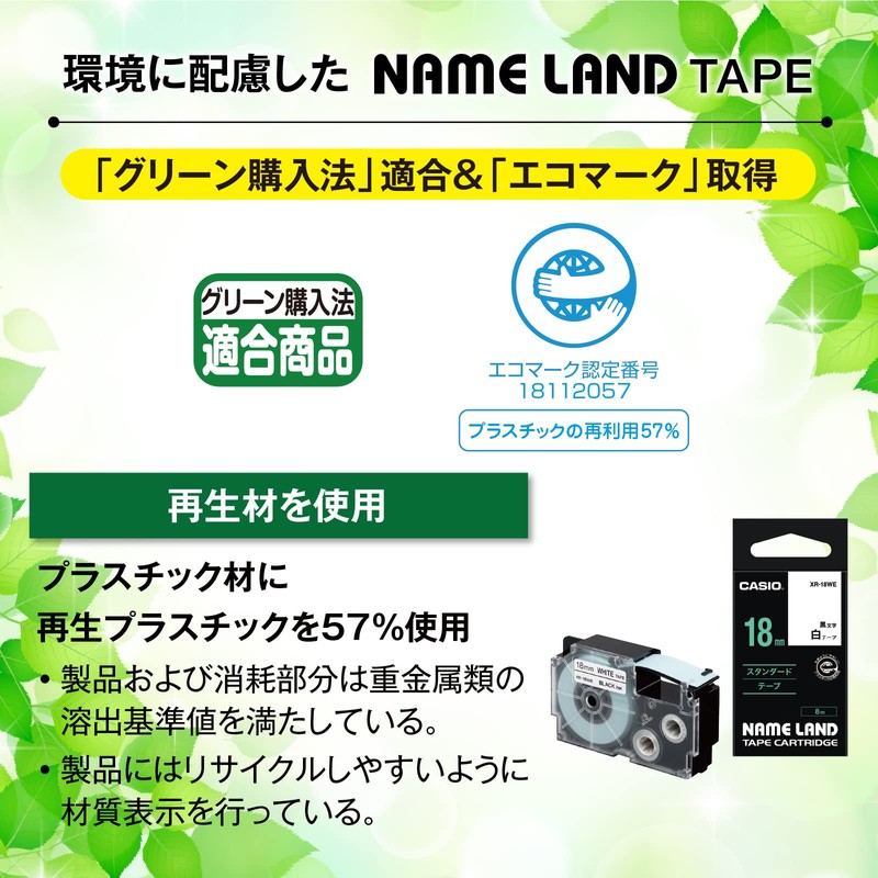 カシオ ラベルライター ネームランド マグネットテープ 46mm XR-46JWE 白