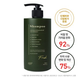 (Clinical Proof) JHP Green Herb Mildly Acidic Shampoo Oily Dandruff Itching Seborrheic Cool Fresh Fragrance / (임상증명)JHP 녹초엽 약산성샴푸 지성 비듬 가려움 지루성 쿨 프레쉬향