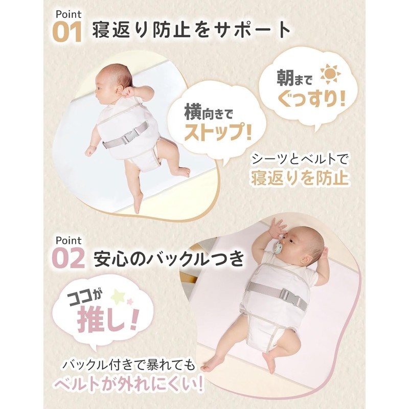 [Supervised by a Pediatrician] Anti-Tossing Belt, Sheets, Prevents Stomach Sleeping,