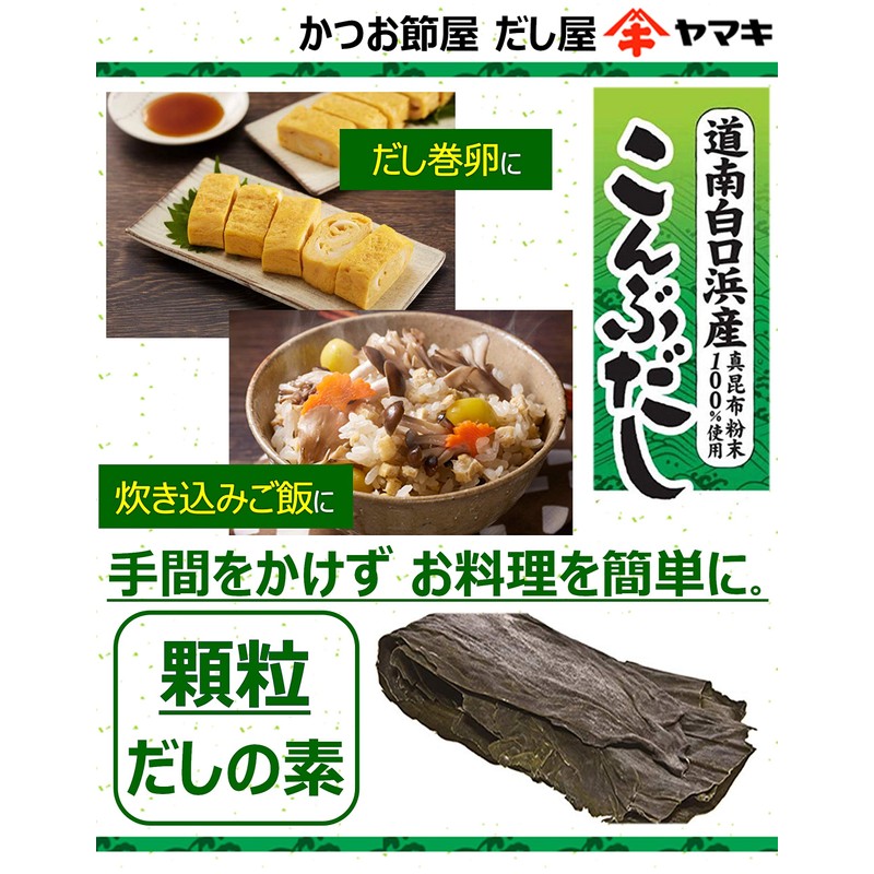 Yamaki Konbu Dashi from Honan Shiraguchi Hama, 1.4 oz (40