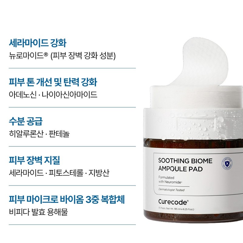 큐어코드 수딩 바이옴 앰플 패드, 70매입, 1개 Cure Code Soothing