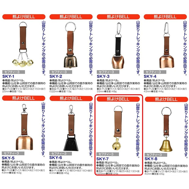 Safety 3 SKY-7 Bear Bell, Mountain Climbing, Trekking, Wild Vegetable