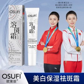 Oushufei Brightening & Moisturizing Blemish Freckle Cream Free Size / 20g 10ea